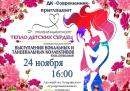 Праздничный концерт ТЕПЛО ДЕТСКИХ СЕРДЕЦ