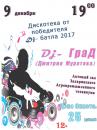    Dj- 2017