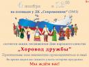 афиша хоровод дружбы
