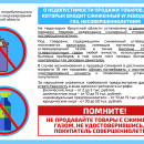 О недопустимости продажи товаров, в состав которых входит сжиженный углеводородный газ, несовершеннолетним